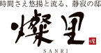 燦里